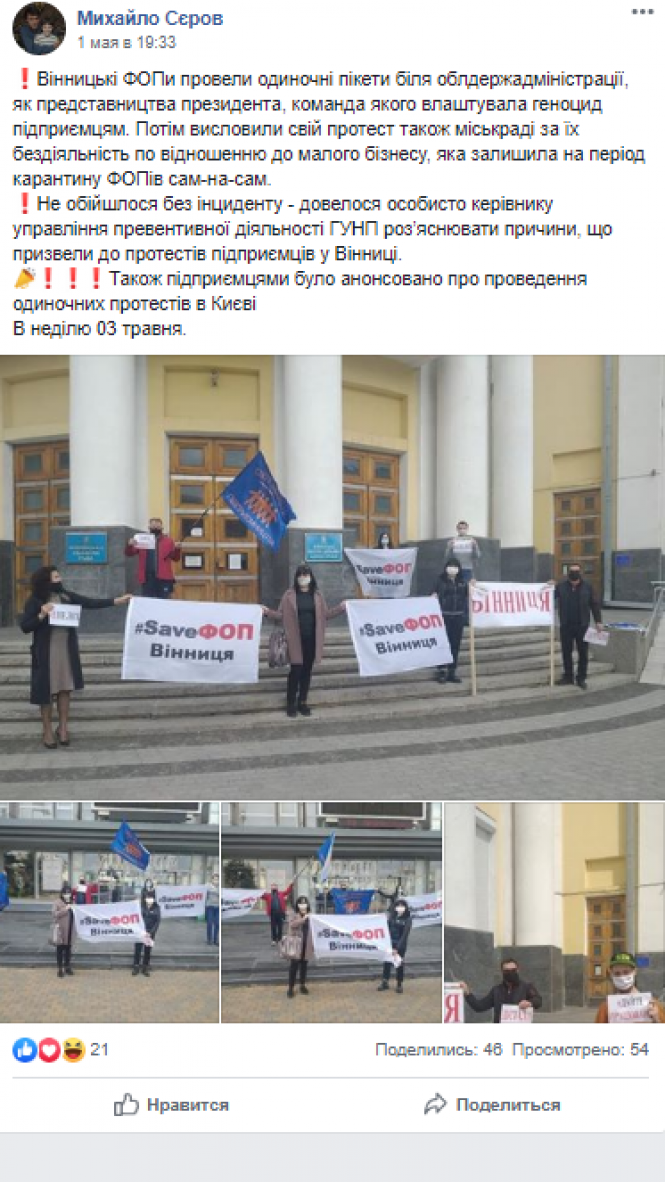 «Вимагаємо рівні права» У Вінниці підприємці пікетували міськраду та ОДА, фото №1 на сайті 20minut.ua