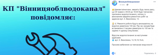 Новини Вінниці - фото з На Василенка завтра чотири адреси будуть без води. Зробіть запаси На Василенка завтра чотири адреси будуть без води. Зробіть запаси, фото №1 на сайті 20minut.ua