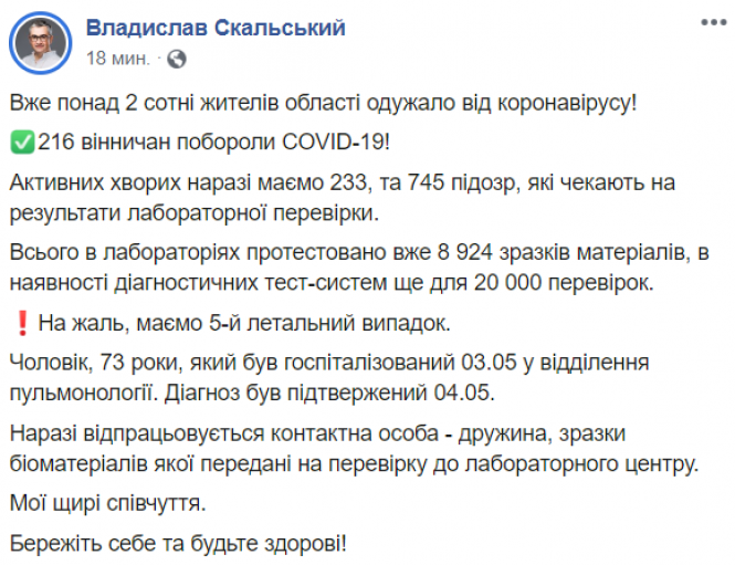 Новини Вінниці - фото з П'ята смерть від коронавірусу: помер 73-річний вінничанин П'ята смерть від коронавірусу: помер 73-річний вінничанин, фото №1 на сайті 20minut.ua