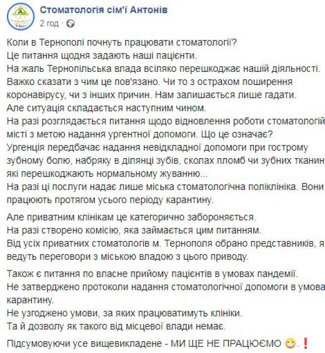 Новини Тернополя - фото з Стоматологам у Тернополі дозволили працювати, але вони відмовилися. Чому? Стоматологам у Тернополі дозволили працювати, але вони відмовилися. Чому?, фото №1 на сайті 20minut.ua