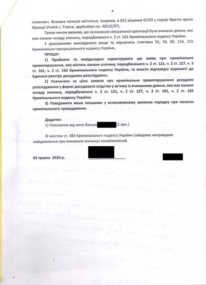 Катування трансгендера на Житомирщині: потерпілий написав заяву, а в поліції версія подій інша, фото №4 на сайті 20minut.ua