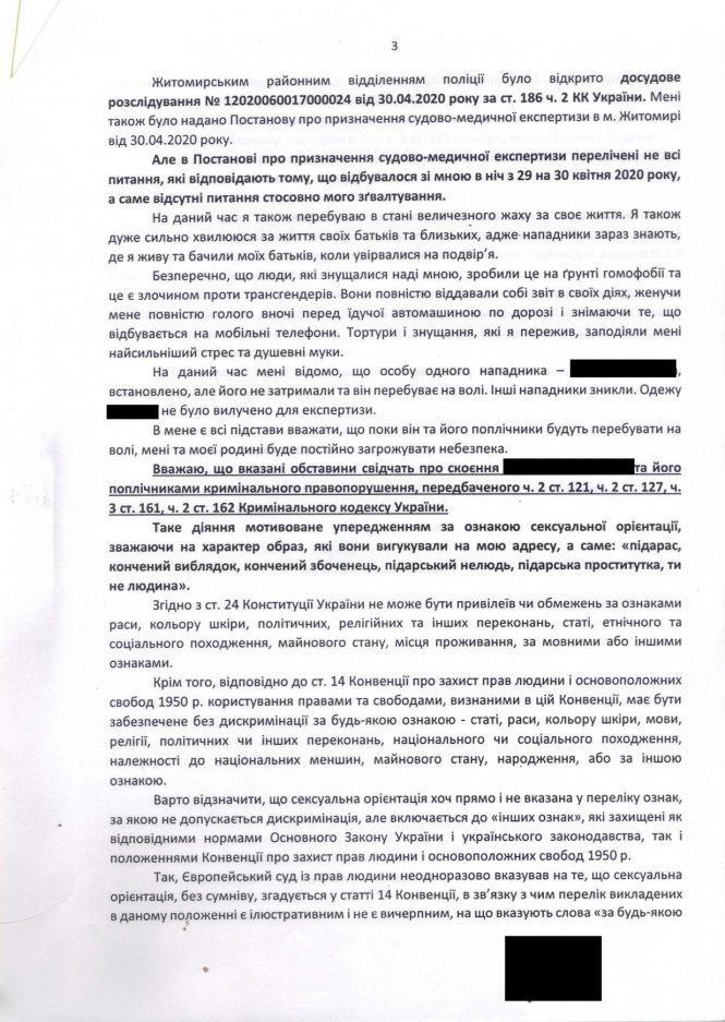 Катування трансгендера на Житомирщині: потерпілий написав заяву, а в поліції версія подій інша, фото №3 на сайті 20minut.ua