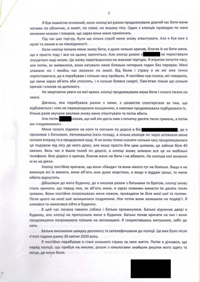 Катування трансгендера на Житомирщині: потерпілий написав заяву, а в поліції версія подій інша, фото №2 на сайті 20minut.ua