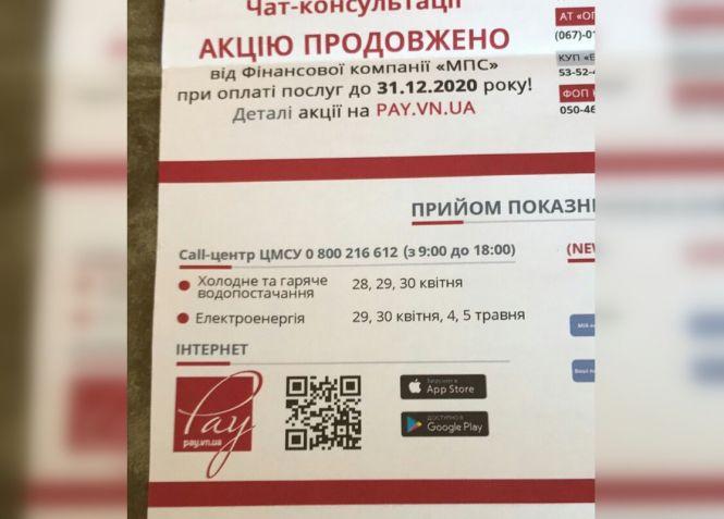 Новини Вінниці - фото з Чому в обленерго змінили терміни подання показників лічильника Чому в обленерго змінили терміни подання показників лічильника, фото №1 на сайті 20minut.ua