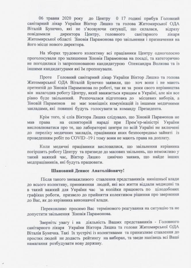 Новини Житомира - фото з Колектив Житомирського лабораторного центру -  проти звільнення Зиновія Парамонова Колектив Житомирського лабораторного центру -  проти звільнення Зиновія Парамонова, фото №2 на сайті 20minut.ua