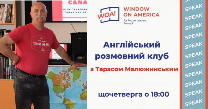 Новини Тернополя - фото з Учитель, який живе у Канаді, безкоштовно організовує клуб англійської мови для тернополян. Як долучитися? Світлина від Window on America for Future Leaders Ternopil.