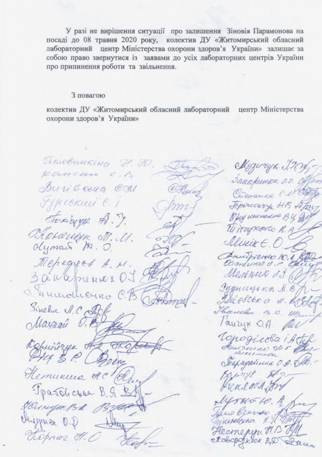 Новини Житомира - фото з Колектив Житомирського лабораторного центру -  проти звільнення Зиновія Парамонова Колектив Житомирського лабораторного центру -  проти звільнення Зиновія Парамонова, фото №3 на сайті 20minut.ua
