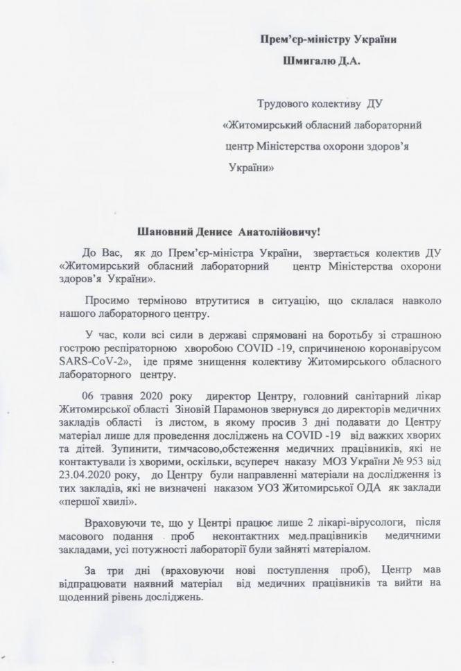 Новини Житомира - фото з Колектив Житомирського лабораторного центру -  проти звільнення Зиновія Парамонова Колектив Житомирського лабораторного центру -  проти звільнення Зиновія Парамонова, фото №1 на сайті 20minut.ua