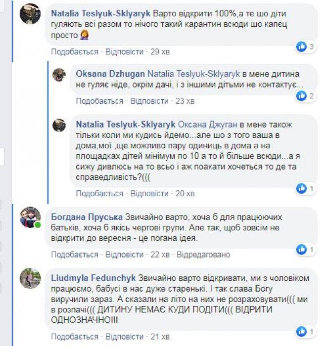 "З ким тоді залишити дитину?": чи відкриють садочки в Тернополі до 1 вересня, фото №1 на сайті 20minut.ua