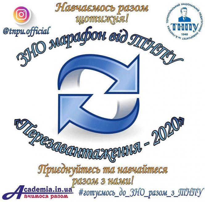 Новини Тернополя - фото з Тернопільський університет безкоштовно допомагає підготуватися учням до ЗНО. Розклад занять Тернопільський університет безкоштовно допомагає підготуватися учням до ЗНО. Розклад занять, фото №1 на сайті 20minut.ua