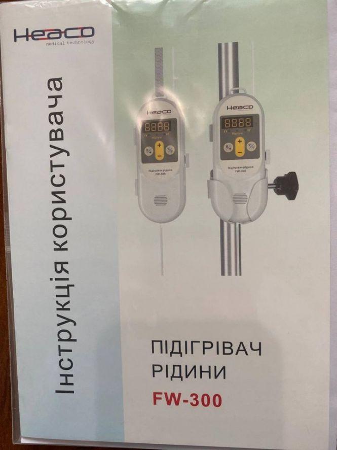 Допомога: у ЦРЛ закупили підігрівачі рідини для інфузій, вартістю 17 000 гривень, фото №1 на сайті 20minut.ua