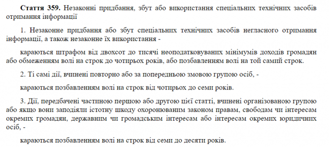 Новини Тернополя - фото з Приховані камери, «жучки» та диктофони: за які покупки до вас можуть "постукати" правоохоронці Приховані камери, «жучки» та диктофони: за які покупки до вас можуть "постукати" правоохоронці, фото №1 на сайті 20minut.ua