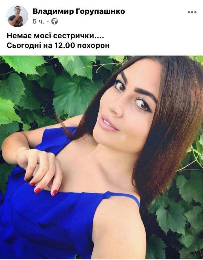 Жахлива ДТП біля Калинівки: «Наталя з нареченим розбилися, а за місяць мало бути весілля», фото №6 на сайті 20minut.ua