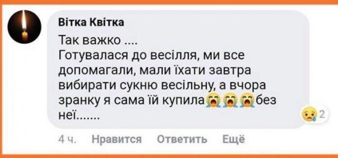 Жахлива ДТП біля Калинівки: «Наталя з нареченим розбилися, а за місяць мало бути весілля», фото №5 на сайті 20minut.ua