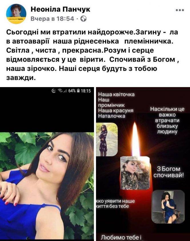 Жахлива ДТП біля Калинівки: «Наталя з нареченим розбилися, а за місяць мало бути весілля», фото №2 на сайті 20minut.ua