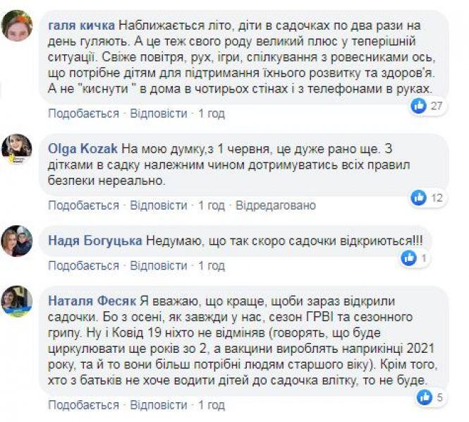 Новини Тернополя - фото з Чи будуть в безпеці діти, якщо з 1 червня садки у Тернополі відкриють Чи будуть в безпеці діти, якщо з 1 червня садки у Тернополі відкриють, фото №1 на сайті 20minut.ua
