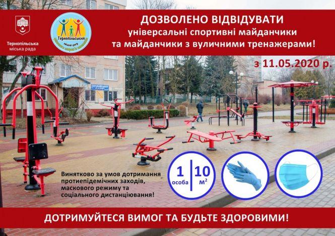 У Тернополі можна займатися на універсальних спортивних майданчиках: які вимоги?, фото №1 на сайті 20minut.ua