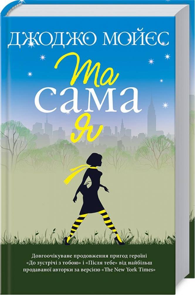 Для жінок, підлітків і сімей: підбірка книг від хмельницької скрипальки Майї Онищук, фото №3 на сайті vsim.ua