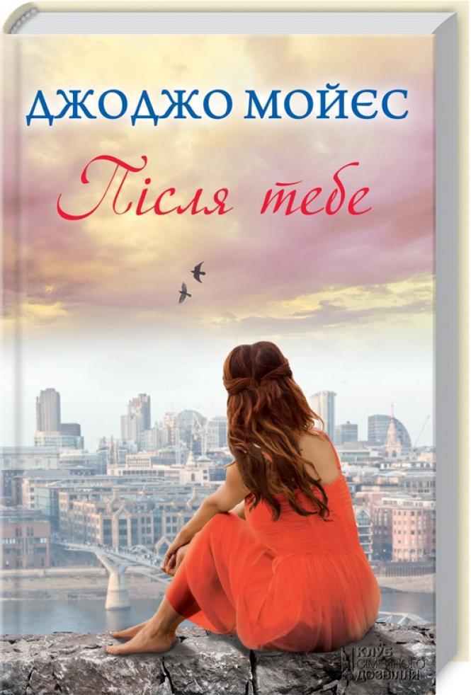 Для жінок, підлітків і сімей: підбірка книг від хмельницької скрипальки Майї Онищук, фото №2 на сайті vsim.ua