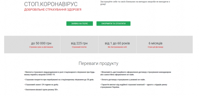 Новини Вінниці - фото з Скільки коштує застрахуватись від COVID-19 та які виплати передбачені Скільки коштує застрахуватись від COVID-19 та які виплати передбачені, фото №2 на сайті 20minut.ua