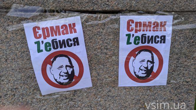 Новини Хмельницького - фото з Акції протесту проти Андрія Єрмака пройшли по всій Україні: що було у Хмельницькому Акції протесту проти Андрія Єрмака пройшли по всій Україні: що було у Хмельницькому, фото №4 на сайті vsim.ua