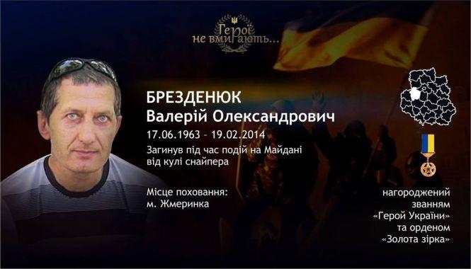 Помер батько Героя Небесної Сотні Валерія Брезденюка зі Жмеринки, фото №3 на сайті 20minut.ua