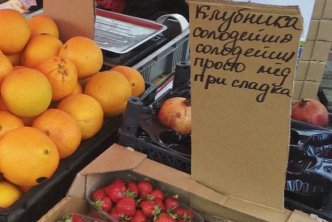 Новини Вінниці - фото з Помідор-вкусняшка і медові банани. ТОП-14 милих цінників з ринку «Привокзальний» Помідор-вкусняшка і медові банани. ТОП-14 милих цінників з ринку «Привокзальний», фото №9 на сайті 20minut.ua