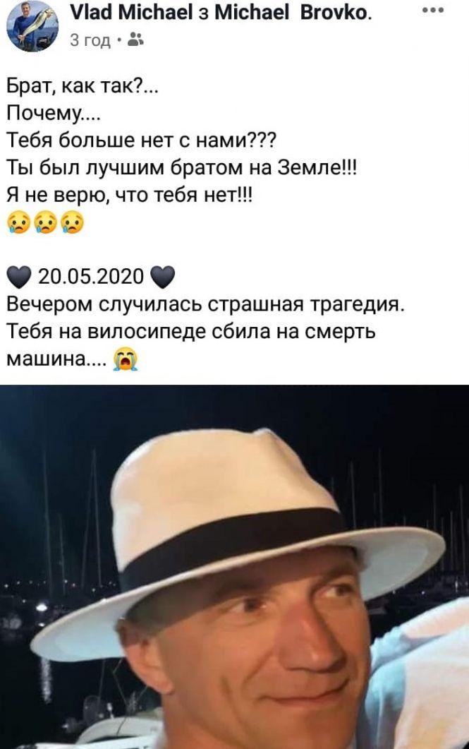 Новини Вінниці - фото з В аварії на Порика загинув відомий бізнесмен Михайло Бровко В аварії на Порика загинув відомий бізнесмен Михайло Бровко, фото №5 на сайті 20minut.ua