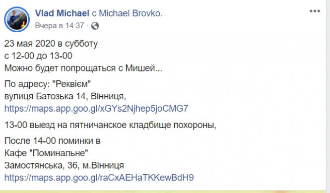 Новини Вінниці - фото з В аварії на Порика загинув відомий бізнесмен Михайло Бровко В аварії на Порика загинув відомий бізнесмен Михайло Бровко, фото №6 на сайті 20minut.ua