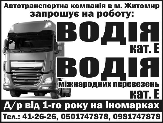 Новини Житомира - фото з Вакансії тижня в Житомирі та області від 22 травня 2020 року Вакансії тижня в Житомирі та області від 22 травня 2020 року, фото №2 на сайті 20minut.ua