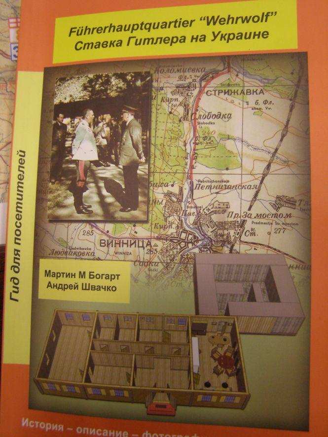 Новини Вінниці - фото з Мільйон за вигадку про підземелля «Вервольф». Дві правди про схованку Гітлера під Вінницею Мільйон за вигадку про підземелля «Вервольф». Дві правди про схованку Гітлера під Вінницею, фото №10 на сайті 20minut.ua