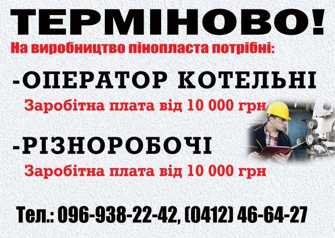 Новини Житомира - фото з Вакансії тижня в Житомирі та області від 22 травня 2020 року Вакансії тижня в Житомирі та області від 22 травня 2020 року, фото №3 на сайті 20minut.ua