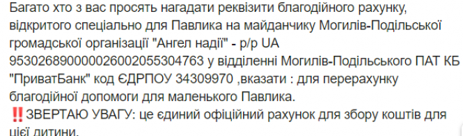 Новини Вінниці - фото з На лікування маленького Павлика збирають шахраї. Офіційні реквізити для допомоги На лікування маленького Павлика збирають шахраї. Офіційні реквізити для допомоги, фото №1 на сайті 20minut.ua