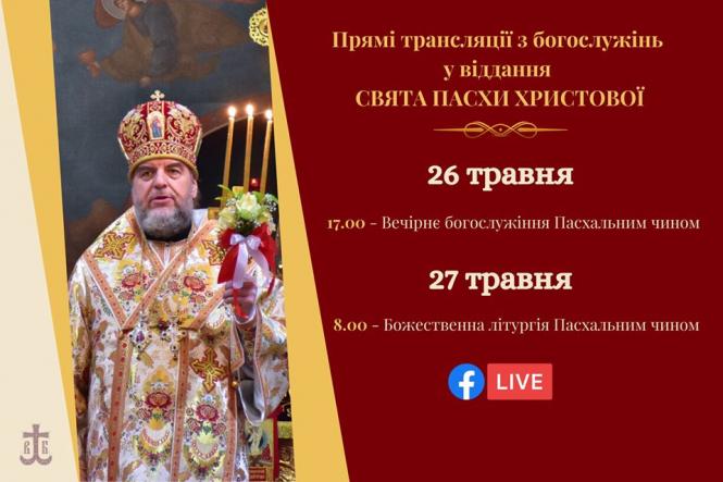 Новини Вінниці - фото з Церква та пом'якшення карантину: кафедральний собор запрошує на богослужіння Світлина від Вінницько-Барська єпархія ПЦУ.