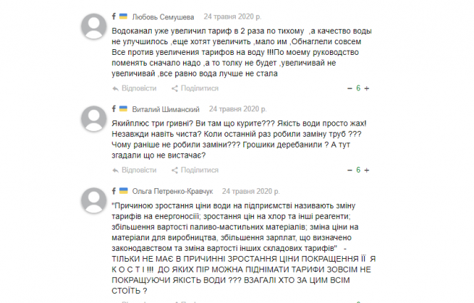 Водоканал «вийшов на прибутковість» та хоче новий тариф на воду у 2021 році, фото №1 на сайті 20minut.ua