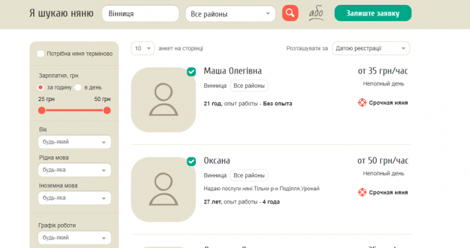 Не дитсадком єдиним. Як вибрати няню для дитини та скільки це буде коштувати, фото №3 на сайті 20minut.ua