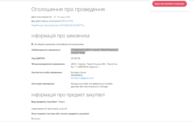 У Тернополі для садків закупили безконтактні термометри: то чому просять батьків приносити свої?, фото №4 на сайті 20minut.ua