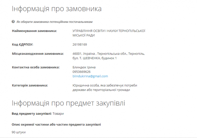 У Тернополі для садків закупили безконтактні термометри: то чому просять батьків приносити свої?, фото №1 на сайті 20minut.ua