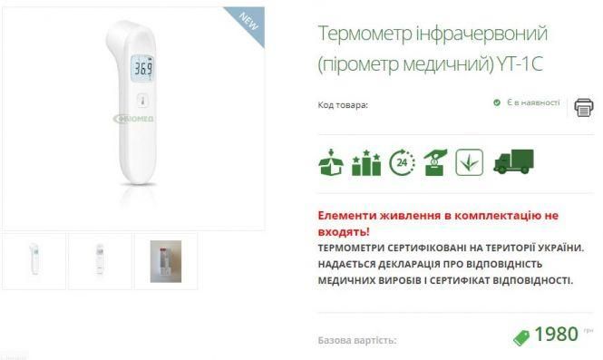 У Тернополі для садків закупили безконтактні термометри: то чому просять батьків приносити свої?, фото №15 на сайті 20minut.ua