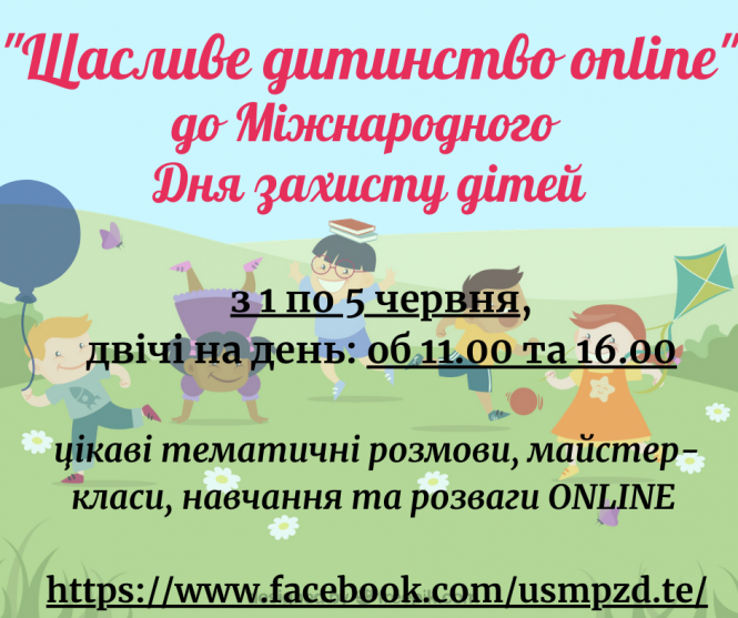 Що відбудеться у Тернополі з нагоди Міжнародного дня захисту дітей (ПРОГРАМА), фото №1 на сайті 20minut.ua