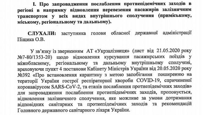 Новини Вінниці - фото з На Вінниччині рух електричок та автобусів між областями відновлять лише 15 червня На Вінниччині рух електричок та автобусів між областями відновлять лише 15 червня, фото №3 на сайті 20minut.ua
