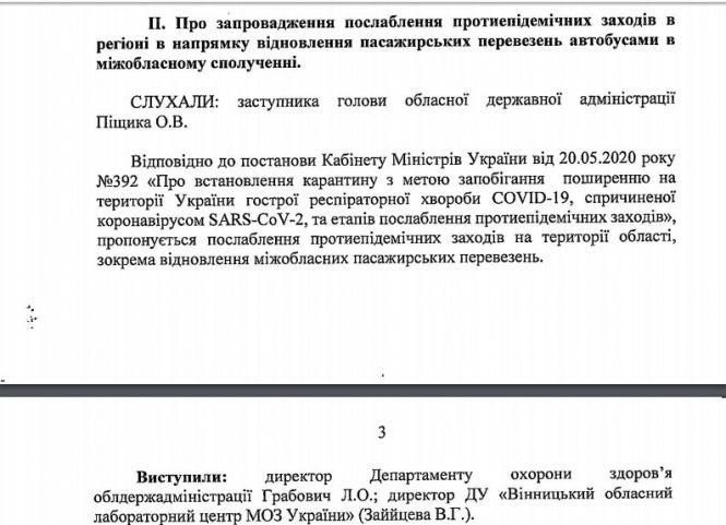 Новини Вінниці - фото з На Вінниччині рух електричок та автобусів між областями відновлять лише 15 червня На Вінниччині рух електричок та автобусів між областями відновлять лише 15 червня, фото №5 на сайті 20minut.ua