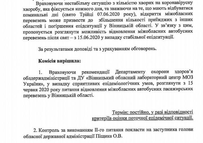 Новини Вінниці - фото з На Вінниччині рух електричок та автобусів між областями відновлять лише 15 червня На Вінниччині рух електричок та автобусів між областями відновлять лише 15 червня, фото №6 на сайті 20minut.ua