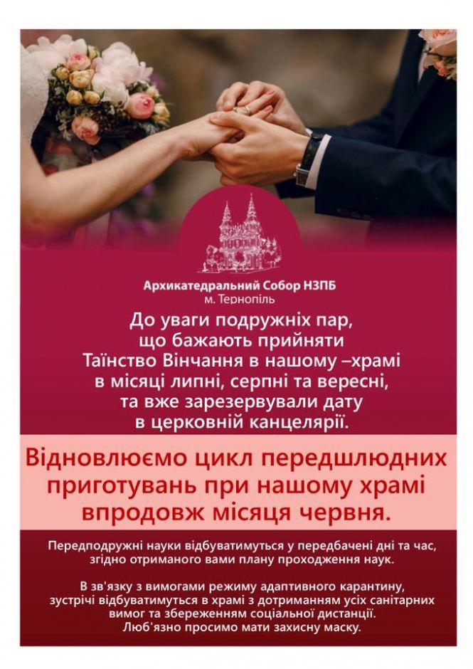 Новини Тернополя - фото з У Катедрі відновлюють навчання для молодят У Катедрі відновлюють навчання для молодят, фото №2 на сайті 20minut.ua