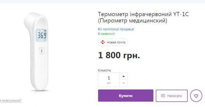 У Тернополі для садків закупили безконтактні термометри: то чому просять батьків приносити свої?, фото №16 на сайті 20minut.ua