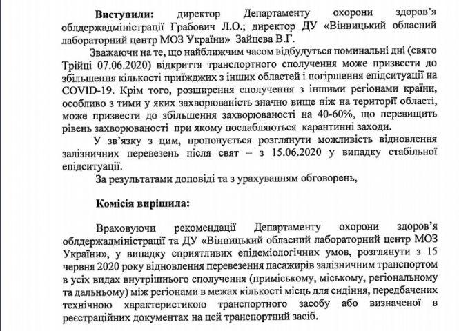 Новини Вінниці - фото з На Вінниччині рух електричок та автобусів між областями відновлять лише 15 червня На Вінниччині рух електричок та автобусів між областями відновлять лише 15 червня, фото №4 на сайті 20minut.ua