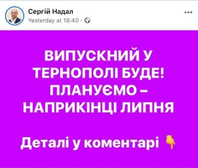 Новини Тернополя - фото з Тернополяни хочуть, аби випускний відбувся. А ви за який формат? (ГОЛОСУЙТЕ) Тернополяни хочуть, аби випускний відбувся. А ви за який формат? (ГОЛОСУЙТЕ), фото №1 на сайті 20minut.ua