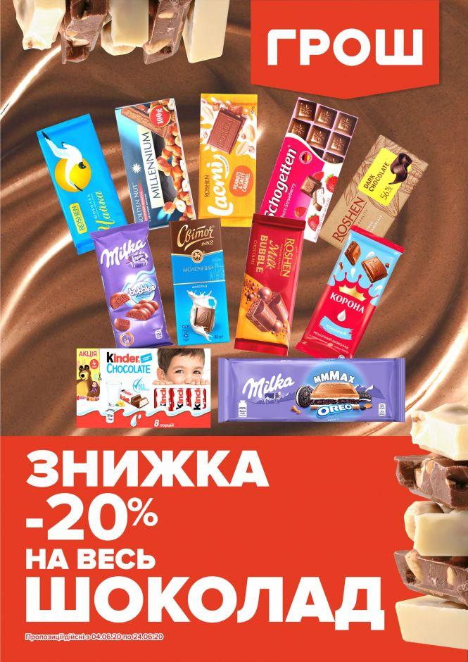 Новини Вінниці - фото з ГРОШ дарує яскравий літній настрій (Новини компаній) ГРОШ дарує яскравий літній настрій (Новини компаній), фото №30 на сайті 20minut.ua