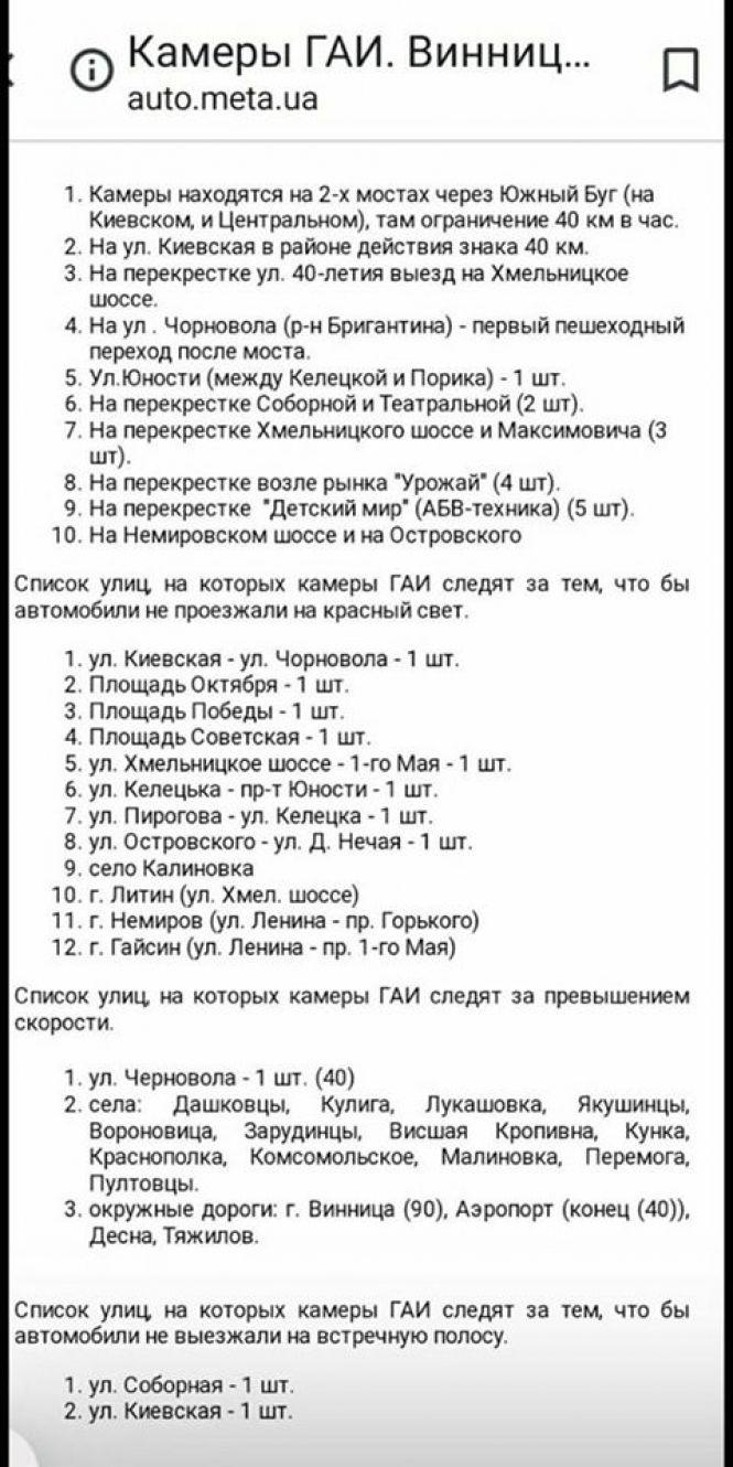 Новини Вінниці - фото з Водіям на замітку. У Вінниці немає камер, які б надсилали «листи щастя» Водіям на замітку. У Вінниці немає камер, які б надсилали «листи щастя», фото №1 на сайті 20minut.ua