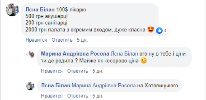 Cкільки коштують пологи в Хмельницькому, фото №8 на сайті vsim.ua